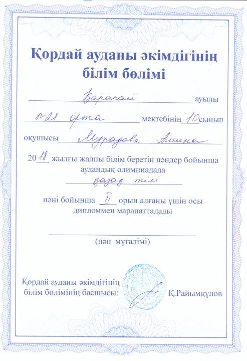 Достижение наших учащихся на районной олимпиаде 