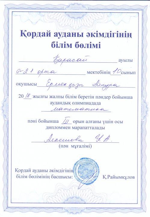 Достижение наших учащихся на районной олимпиаде 