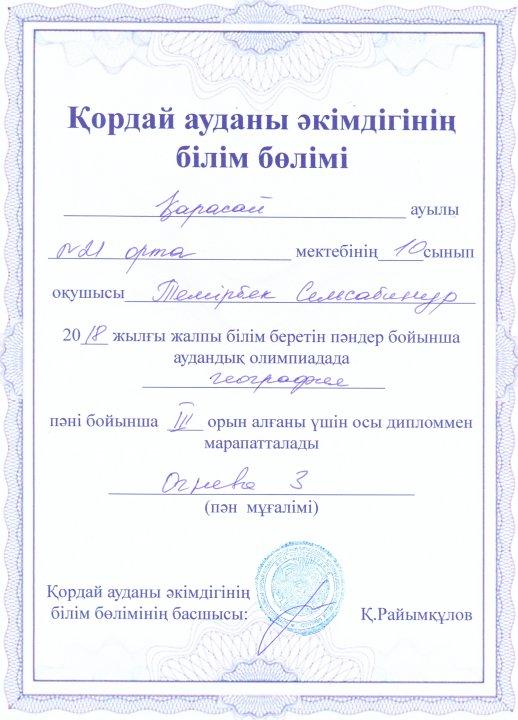 Достижение наших учащихся на районной олимпиаде 