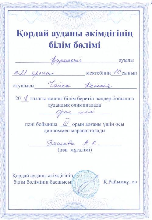 Достижение наших учащихся на районной олимпиаде 