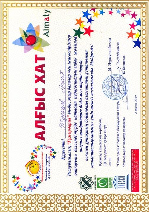 Достижение наших учителей