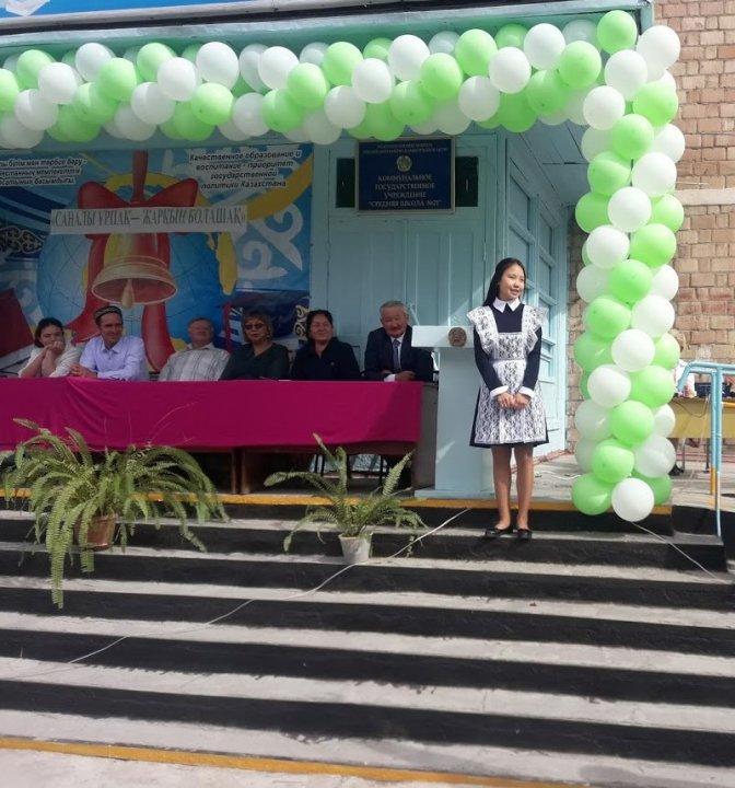 Торжественная линейка " САНАЛЫ ҰРПАҚ- ЖАРҚЫН БОЛАШАҚ