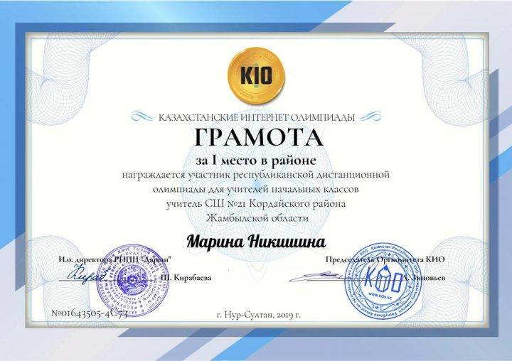 Онлайн-олимпиада среди учителей начальных классов .