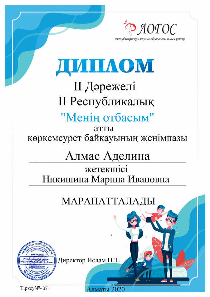 Дипломы II Республиканского конкурса на тему «Моя семья»