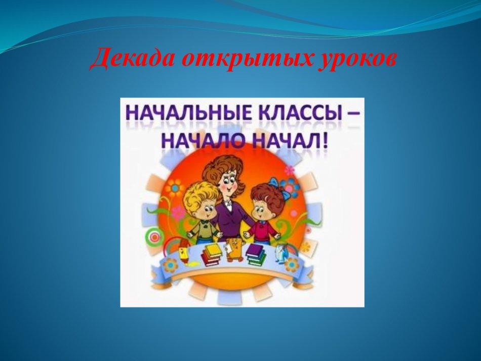 Декада МО Эстетического цикла