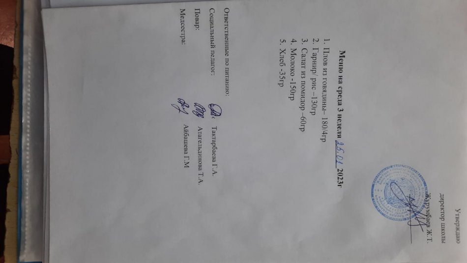 Ыстық тамақ ұйымдастыру